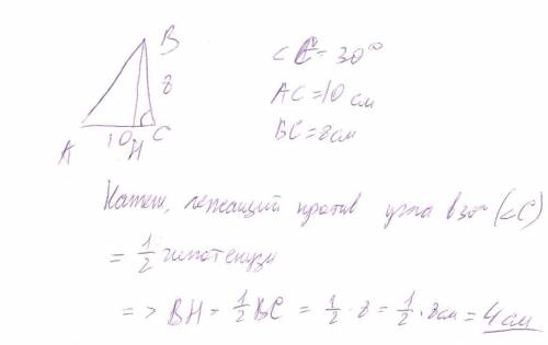 Дано: треугольник abc, угол с=30 градусов, ac=10 cм, bc=8 cм. найти: расстояния от точки b до прямой