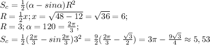 S_{c}=\frac{1}{2}(\alpha-sin\alpha)R^{2}\\R=\frac{1}{2}x;x=\sqrt{48-12}=\sqrt{36}=6;\\R=3;\alpha=120=\frac{2\pi}{3};\\S_{c}=\frac{1}{2}(\frac{2\pi}{3}-sin\frac{2\pi}{3})3^{2}=\frac{9}{2}(\frac{2\pi}{3}-\frac{\sqrt{3}}{2})=3\pi-\frac{9\sqrt{3}}{4}\approx5,53