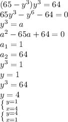 (65-y^3)y^3=64\\65y^3-y^6-64=0\\y^3=a\\a^2-65a+64=0\\a_1=1\\a_2=64\\y^3=1\\y=1\\y^3=64\\y=4\\\left \{ {{y=1} \atop {x=4}} \right\\\left \{ {{y=4} \atop {x=1}} \right