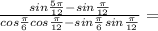 \frac{sin\frac{5\pi}{12}-sin\frac{\pi}{12}}{cos\frac{\pi}{6}cos\frac{\pi}{12}-sin\frac{\pi}{6}sin\frac{\pi}{12}}=