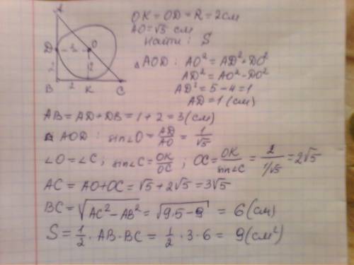 Окружность радиуса 2см, центр о которой лежит на гипотенузе ас прямоугольного треугольника авс, каса