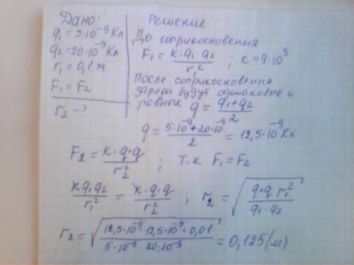 Два одинаковых металлических шарика заряжены положительными 5 нкл и 20 нкл. центры шариков находятся