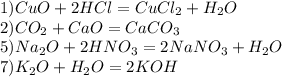 1)CuO+2HCl=CuCl_2+H_2O\\2)CO_2+CaO=CaCO_3\\5)Na_2O+2HNO_3=2NaNO_3+H_2O\\7)K_2O+H_2O=2KOH