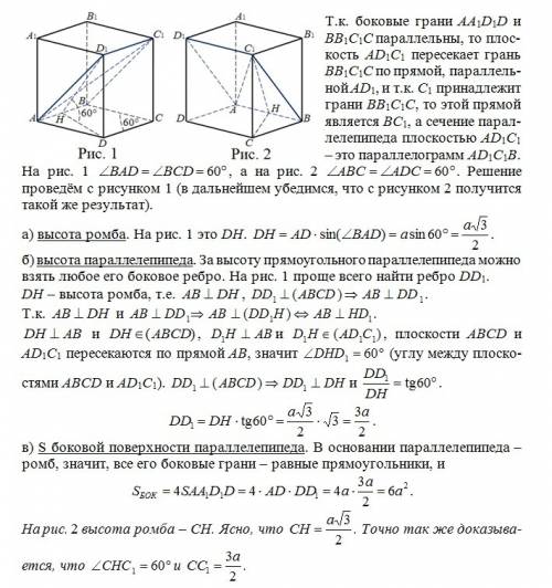 Основанием прямого параллелепипеда abcda1b1c1d1 является ромб abcd, сторона которого равно а и угол