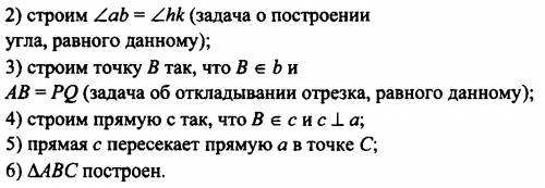 Постройте прямоугольный треугольник по гипотенузе и острому углу. , надо))желательно рисунок