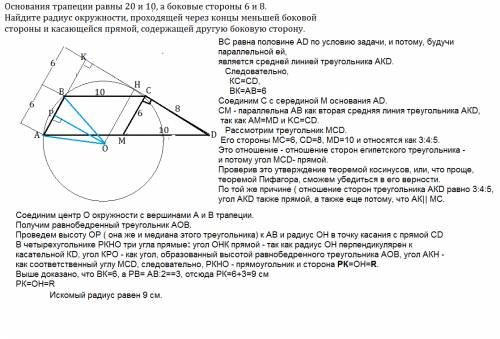 Основания трапеции равны 20 и 10, а боковые стороны 6 и 8. найдите радиус окружности, проходящей чер