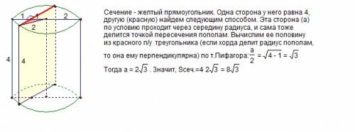 Осевое сечение цилиндра квадрат со стороной 4 см найдите площадь сечения цилиндра плоскостью паралле