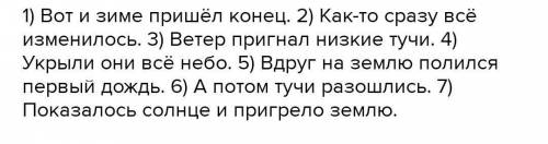 Определи верное количество предложений в тексте. вот и зиме пришёл конец как – то сразу всё изменило