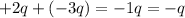 +2q + (-3q) = -1q = -q