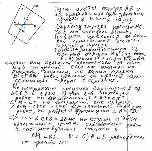 Через середину отрезка проведена прямая.доказать,что концы отрезка равноудалены от этой прямой.