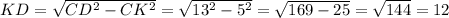 KD=\sqrt{CD^2-CK^2}=\sqrt{13^2-5^2}=\sqrt{169-25}=\sqrt{144}=12