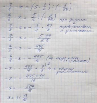 Разность чисел -7/8 и х равна частному чисел 5*1/2 и -8/99 найдите число х