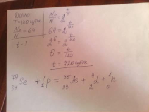 1)период полураспада селена 75 равен 120 суток . за какое время кол-во селена 75 в образце уменьшает