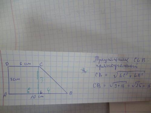 Прямоугольная трапеция с основаниями 6см и 10 см и высотой 3 см вращается около большего основания.н