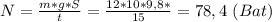 N=\frac{m*g*S}{t}=\frac{12*10*9,8*}{15}=78,4 \ (Bat)