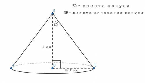 Высота конуса равна диагонали квадрата со стороной 4 корня из 2 см и состовляет с оброзующей конуса