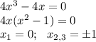 4x^3-4x=0\\ 4x(x^2-1)=0\\ x_1=0;\,\,\,\, x_{2,3}=\pm1