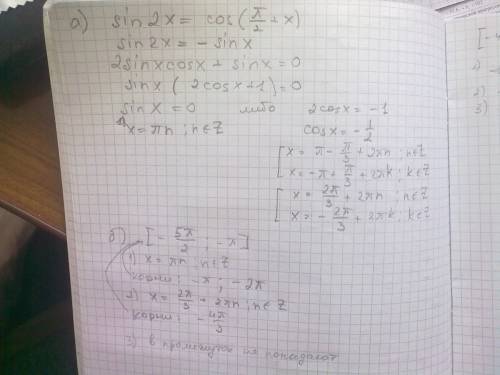 Решите уравнение a) sin2x= cos (x + п/2) b)найдите корни этого уравнения,принадлежащие промежутку [-