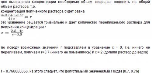 Всосуд емкостью 6л налито 4л 70% раствора серной кислоты. во второй сосуд той же емкости налито 3л 9