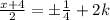 \frac{\(x+4}{2}=б\frac{1}{4}+2k