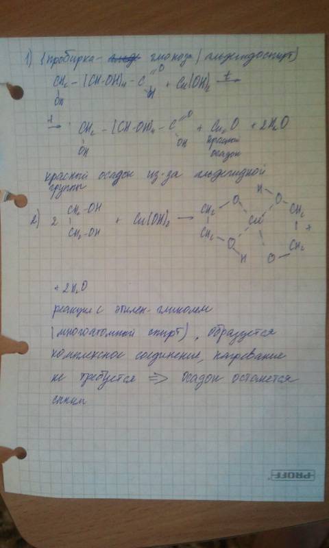 Объясните все наблюдаемые явления, написав соответствующие уравнения реакций: приготовьте свежеосажд