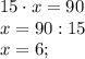 15\cdot{x}=90\\x=90:15\\x=6;