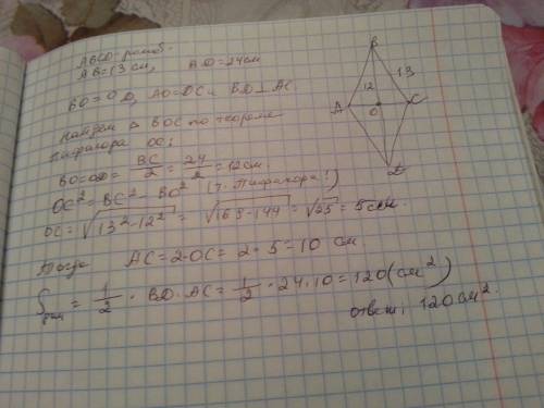 Найдите периметр и площадь ромба, если его сторона равна 13 см, а одна из диагоналей 24 см
