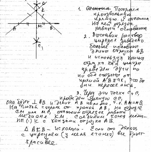 Постройте равнобедренный треугольник по основанию и медиане проведенной к нему из вершины треугольни