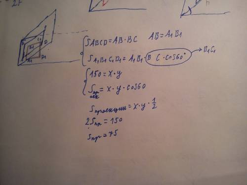 Площадь плоского прямоугольника равна 150 см в квадрате . вычислить площадь проекции этого многоугол