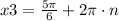 x3= \frac{5\pi}{6} + 2\pi\cdot n