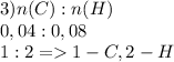 3)n(C):n(H)\\0,04:0,08\\1:2=1 - C, 2 - H