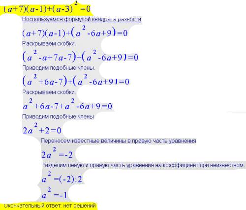 Выражение: а)2x*(х-3)-3х*(х+5) б)(а+7)*(а-1)+(а-3)^2 в)3*(у+5)^2-3у^2 решить умоляю