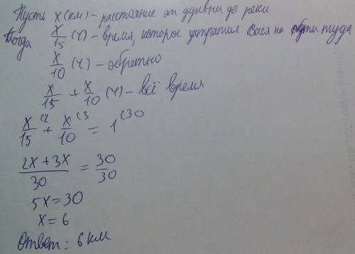 От деревни до реки вася ехал на велосипеде со скоростью 15км/ч ,а на обратном пути со скоростью 10км