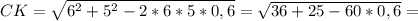 CK=\sqrt{6^2+5^2-2*6*5*0,6}=\sqrt{36+25-60*0,6}=