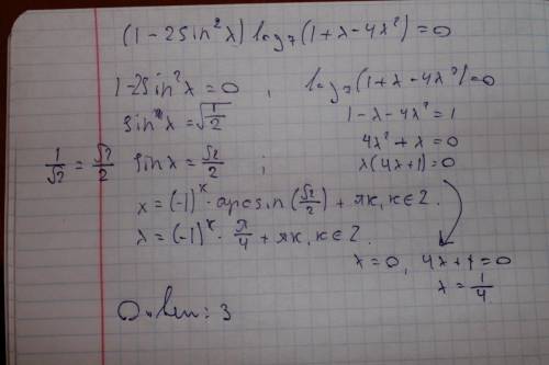 Сколько корней имеет уравнение (1-2sin^2x)log по основанию 7 (1+х-4x^2)=0 ? подробное решение.