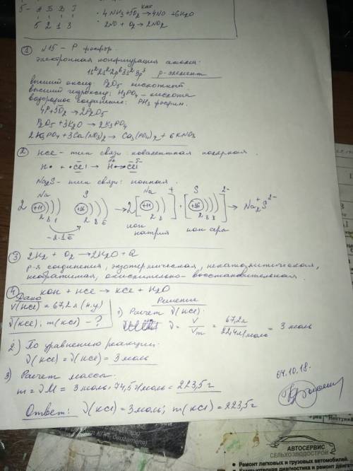 1.составьте электронную формулу элемента с порядковым номером 15 в псхэ менделеева. запишите формулу