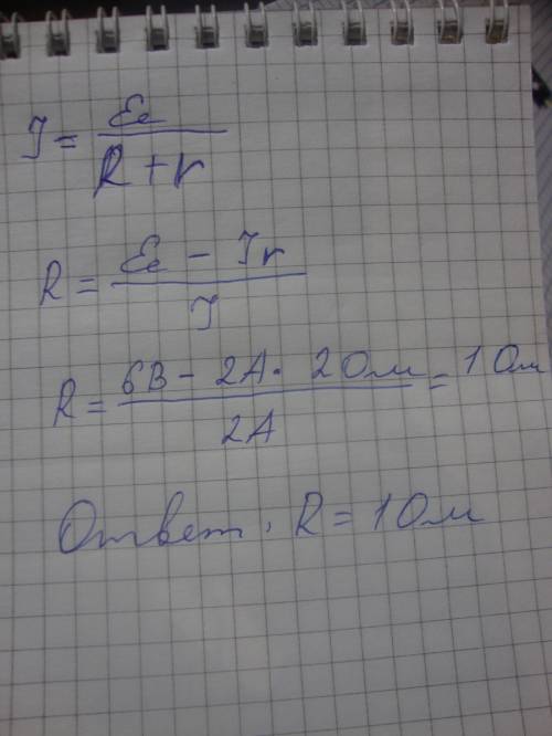 Электрическая цепь состоит из источника тока с эдс 6 в,внутренним сопротивлением 2 ом и .если сила т