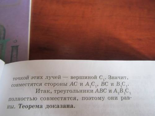 Докажите признак равенства треугольников по стороне и двум прилежащим углам.