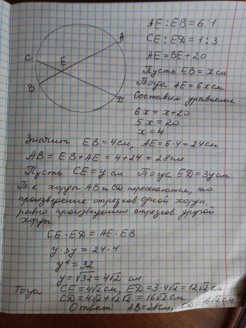 Дана окружность и две ,пересекающиеся в точке е, хорды аb и cd. ae: eb=6: 1; ce: ed=1: 3. ae больше,