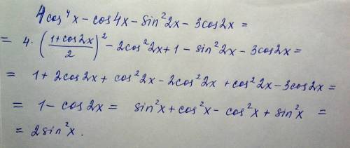 4cos^4(x)-cos4x-sin^2(2x)-3cos2x нужно