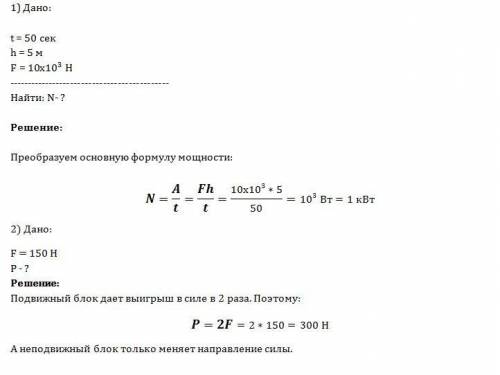 3. подъёмный кран за 50 с поднимает вертикально вверх на высоту 5м груз весом 10 кн. какую механичес