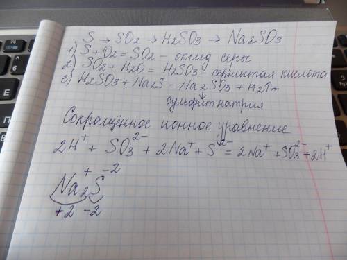 Осуществите следующие превращения. s-so2-h2so3-na2so3 назовите все вещества. для реакции 2 укажите т