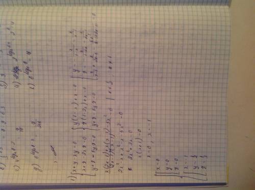 Решить! надо! системы из трех уравнений первая система 1.x+y-xy=0 2.x+z-2xz=0 3.y+z-5yz=0 вторая сис