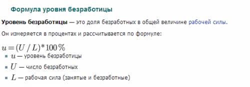 Кто знает формулу безработицы? заранее