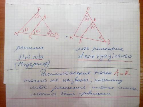 Найдите угол p треугольника pmd если угол d=45градусов угол akd =85градусов а прямые ка и рм паррале