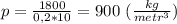 p=\frac{1800}{0,2*10}=900 \ (\frac{kg}{metr^3})