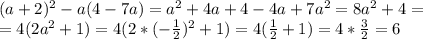 (a+2)^2 -a(4-7a)=a^2+4a+4-4a+7a^2=8a^2+4= \\ = 4(2a^2+1)=4(2*(-\frac {1}{2})^2+1)=4(\frac {1}{2}+1)=4*\frac {3}{2}=6