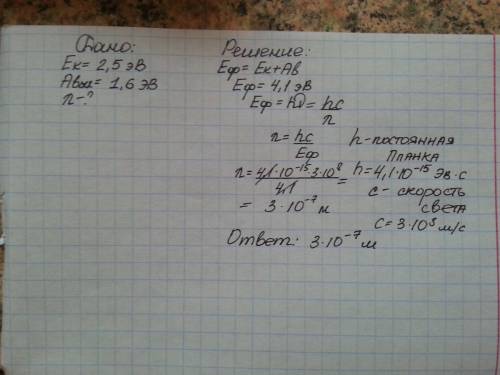 Вместе с дано электрон выходит из цезия с кинетической энергией 2.5 эв. какова максимальная длина