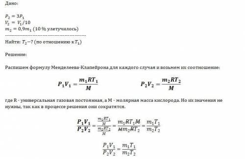 Масса кислорода m при давлении p занимает объем v . как изменится температура газа,если при увеличен