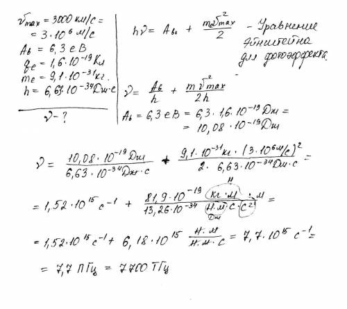 Какой частоты свет мледует направить на поверхность платины, чтобы максимальная скорость фотоэлектро